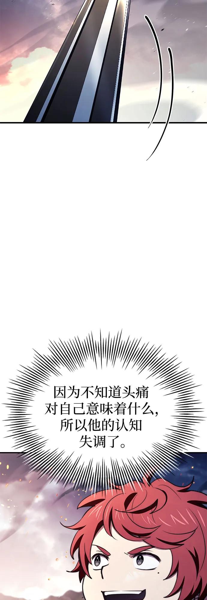 《卖药的皇太子》第71话 第5页