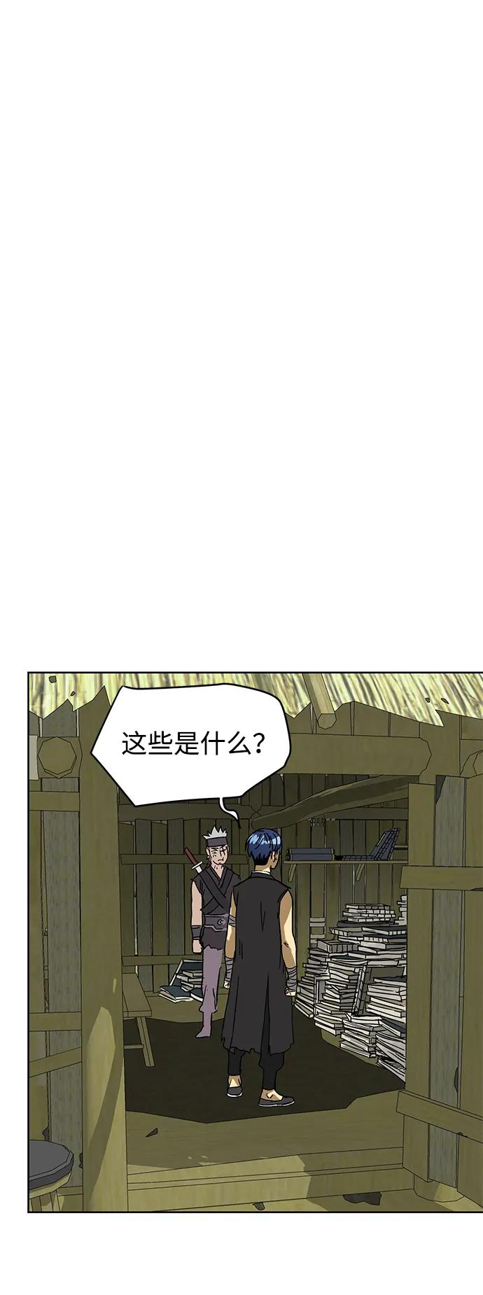 《无限升级in武林》[第71话] 非讦书 第39页