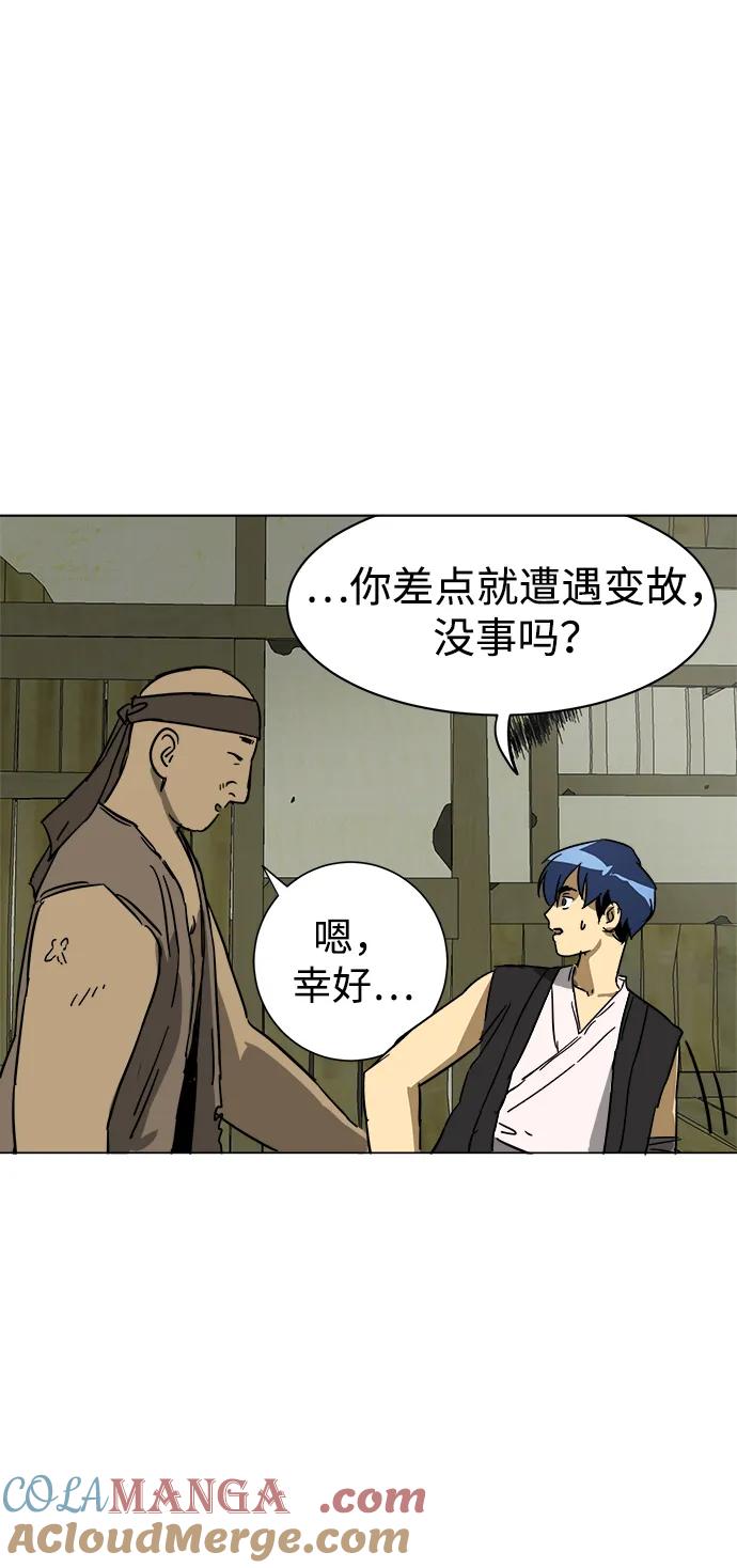 《无限升级in武林》[第71话] 非讦书 第21页
