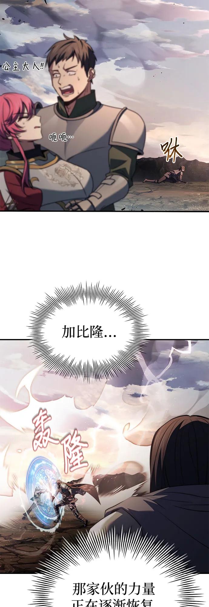 《卖药的皇太子》第73话 第4页