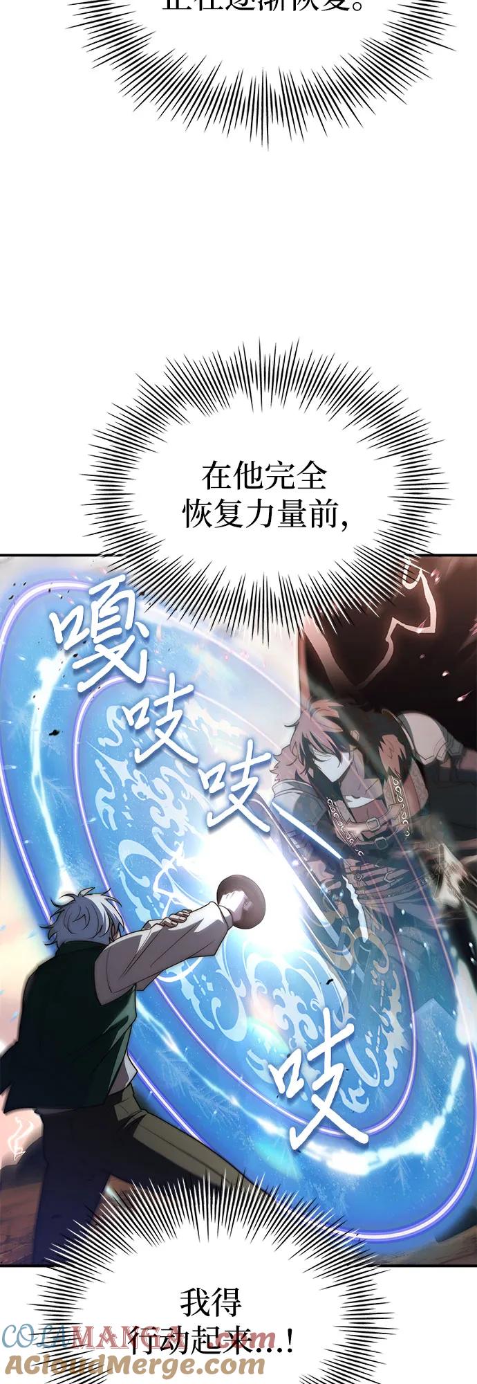 《卖药的皇太子》第73话 第5页