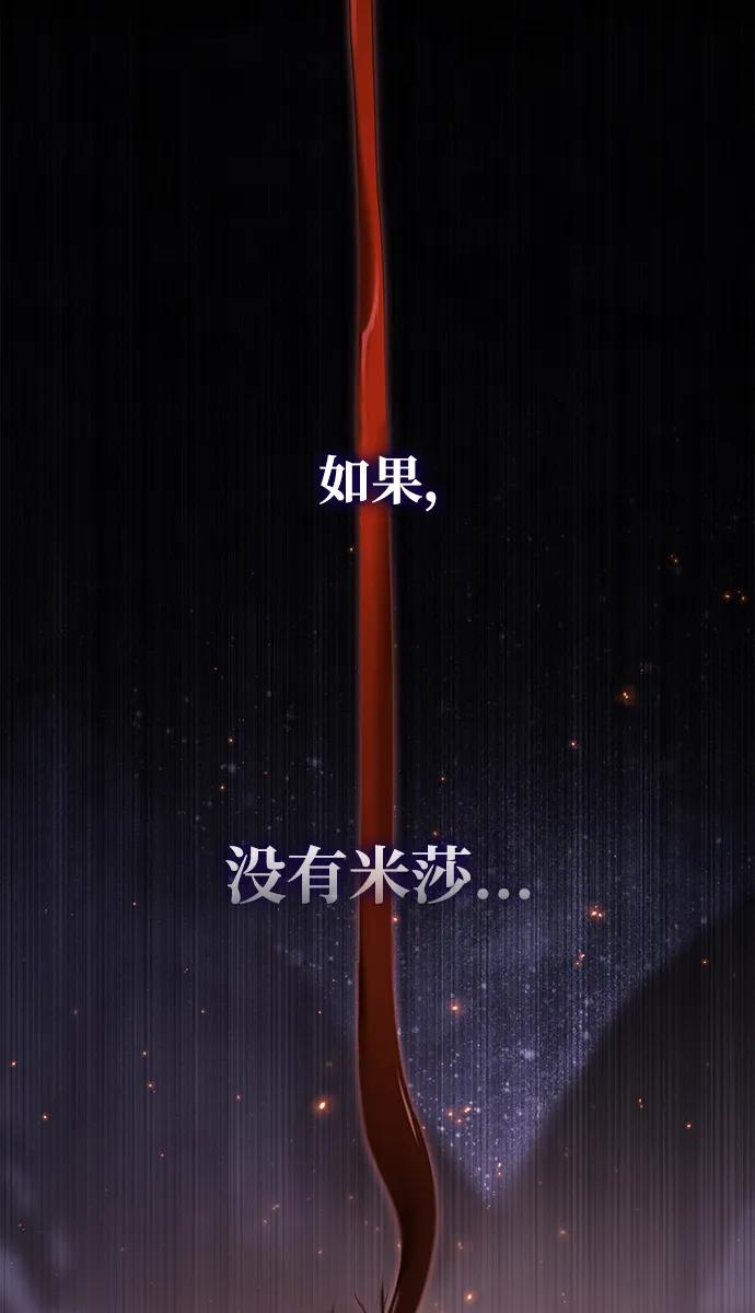 化身野蛮人在异界生存 [第73话] 如果没有米莎 第151页