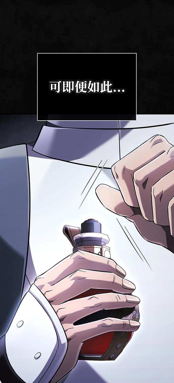 化身野蛮人在异界生存 [第73话] 如果没有米莎 第143页