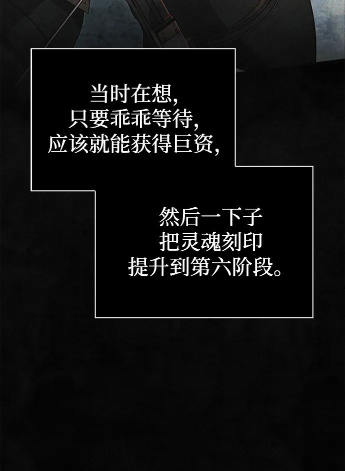 化身野蛮人在异界生存 [第73话] 如果没有米莎 第147页