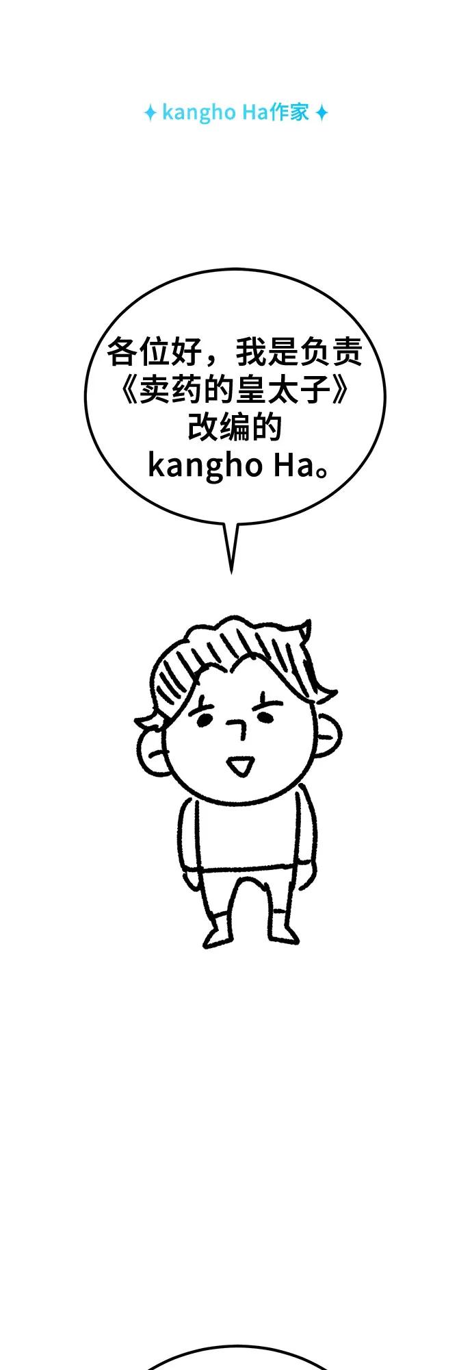 《卖药的皇太子》【免费】后记 第6页