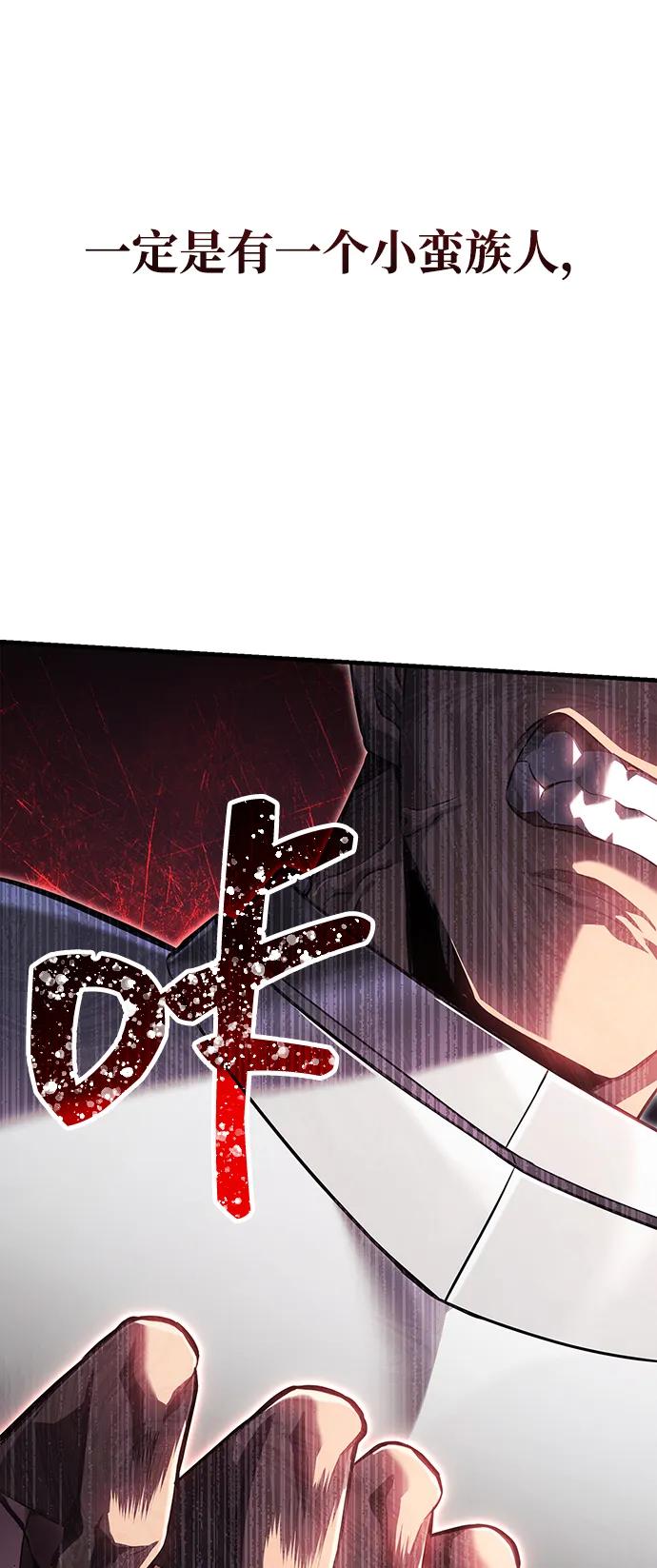 化身野蛮人在异界生存 [第74话] 小蛮族人 第120页
