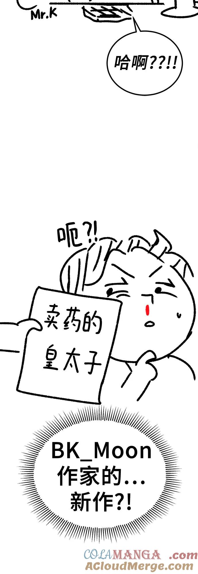 《卖药的皇太子》【免费】后记 第9页