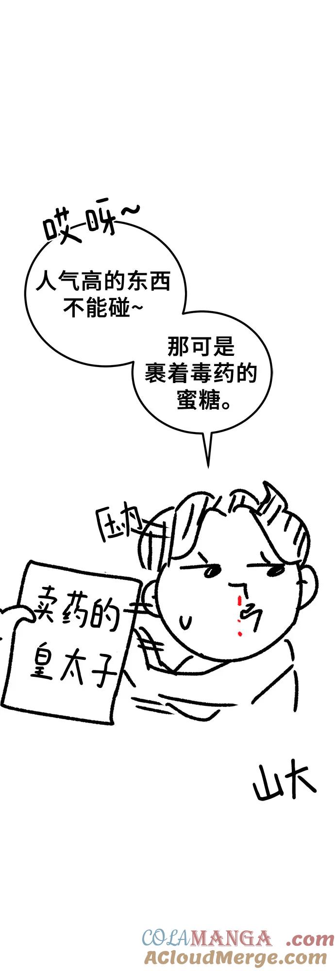 《卖药的皇太子》【免费】后记 第13页