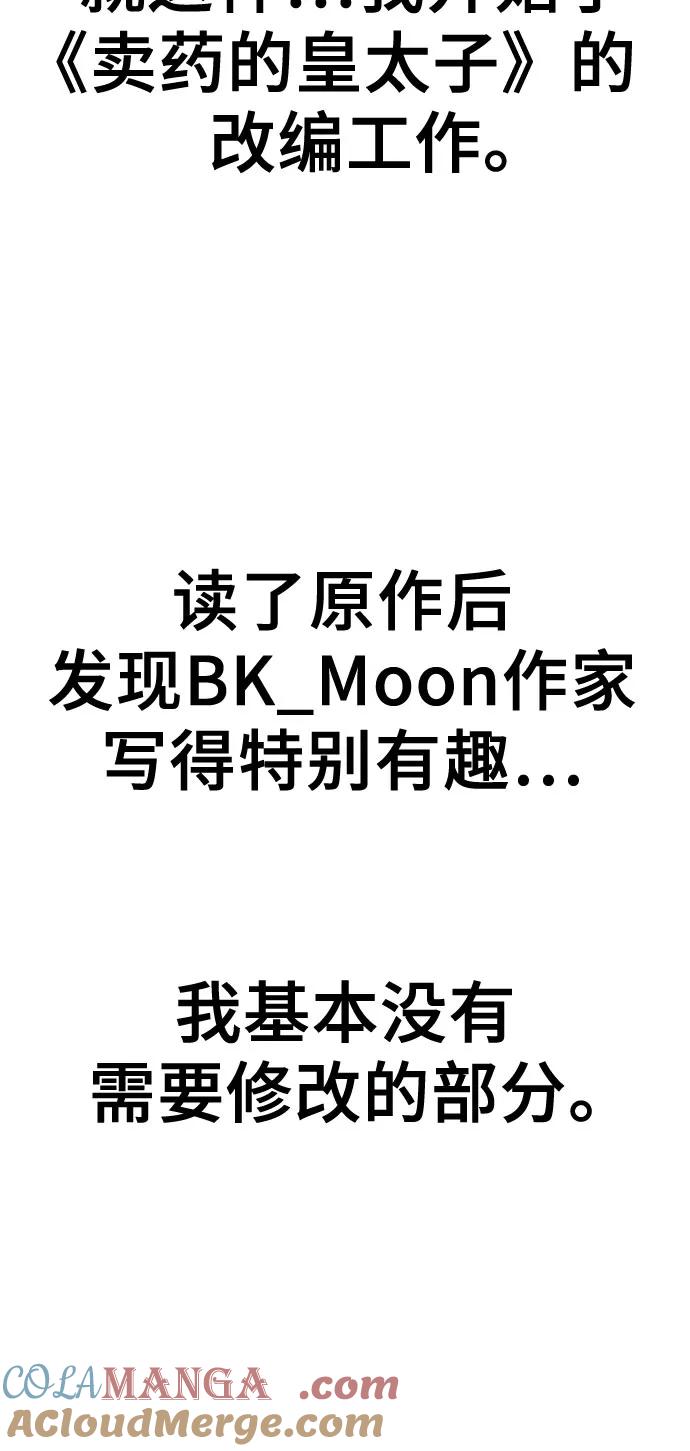 《卖药的皇太子》【免费】后记 第15页