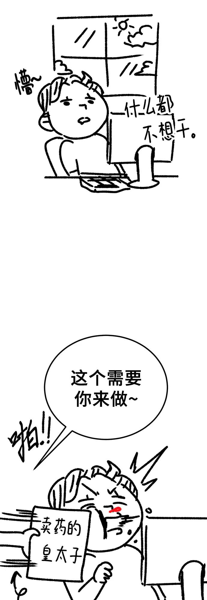 《卖药的皇太子》【免费】后记 第8页