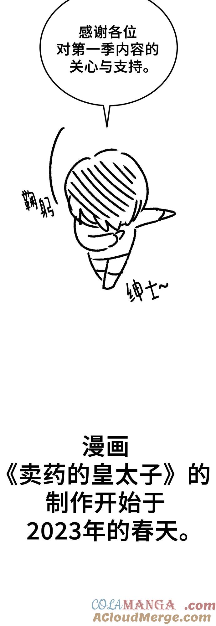 《卖药的皇太子》【免费】后记 第7页