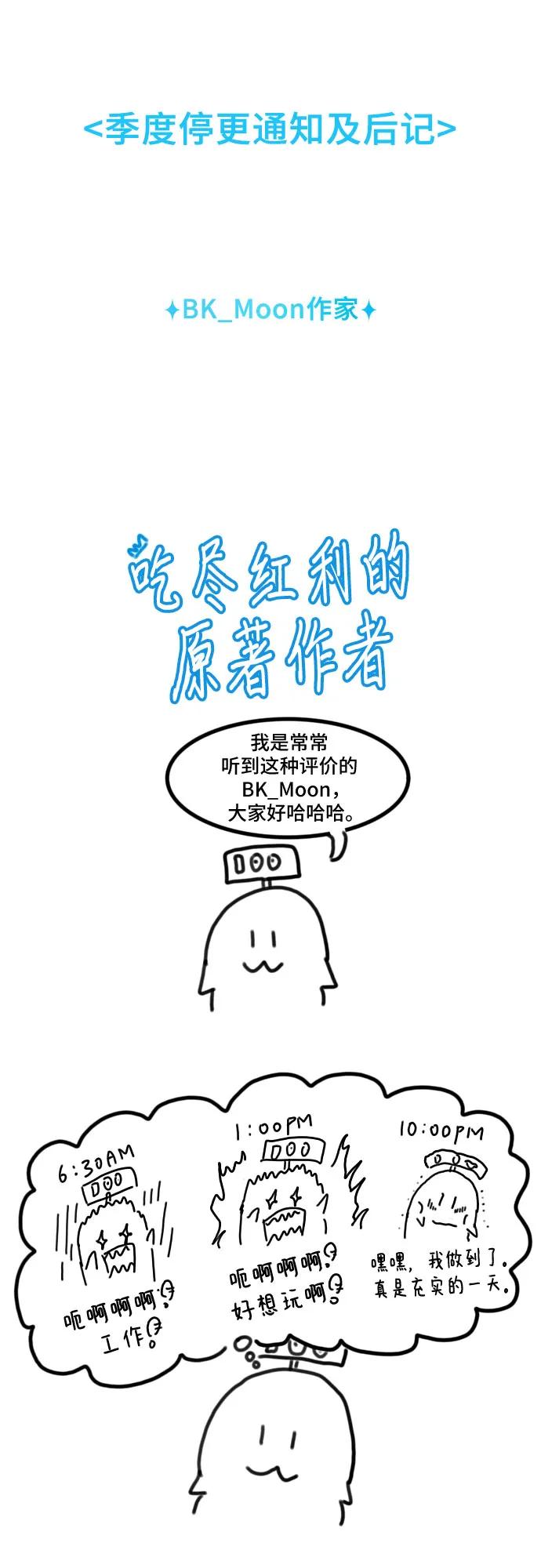 《卖药的皇太子》【免费】后记 第2页