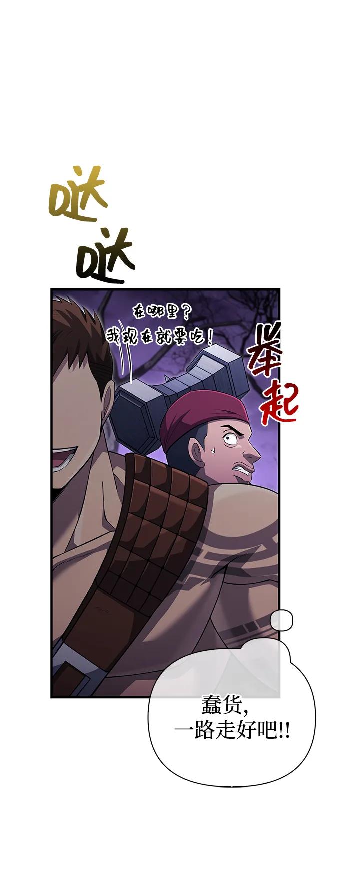 化身野蛮人在异界生存 [第75话] 游荡的怪物 第87页