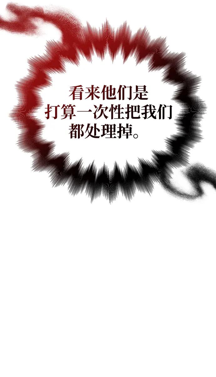 化身野蛮人在异界生存 [第75话] 游荡的怪物 第83页