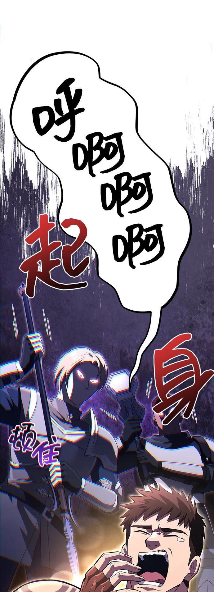 化身野蛮人在异界生存 [第75话] 游荡的怪物 第84页