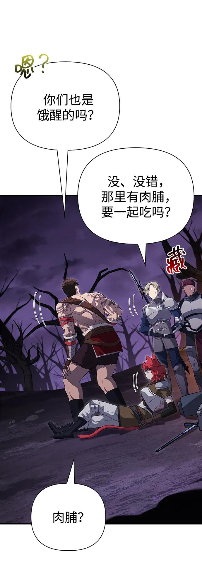 化身野蛮人在异界生存 [第75话] 游荡的怪物 第86页