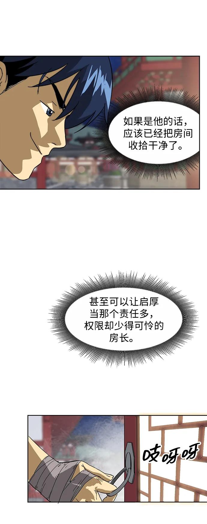 《无限升级in武林》[第76话] 房长争斗 第23页