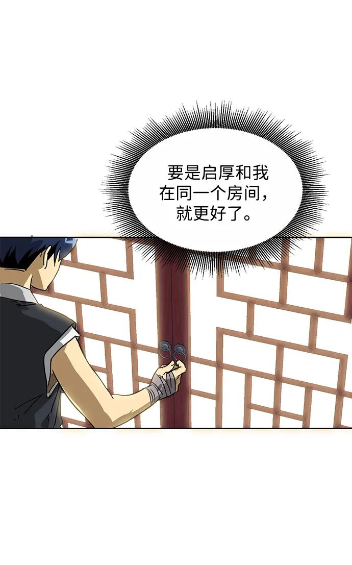 《无限升级in武林》[第76话] 房长争斗 第22页