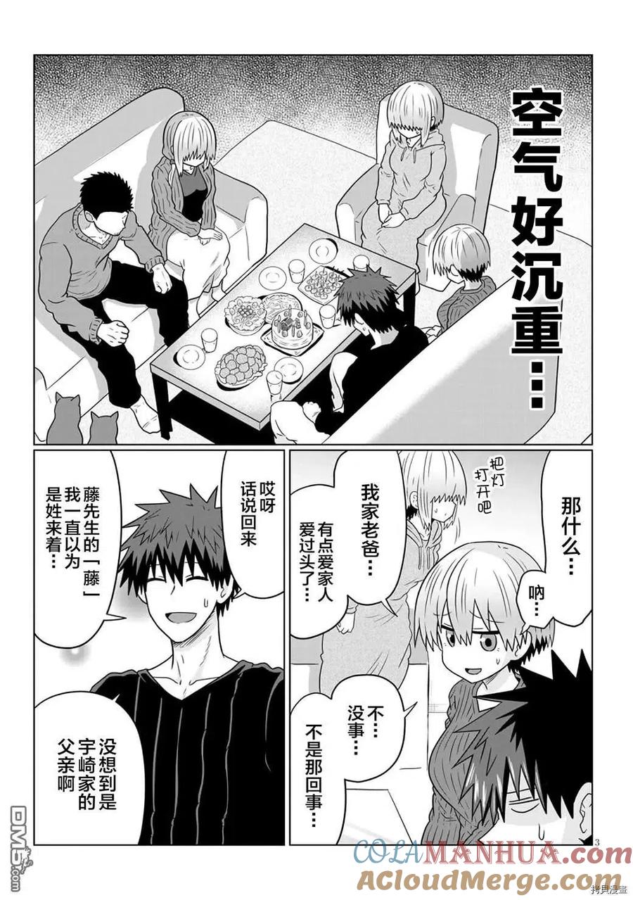 宇崎酱想要玩耍 第65话 学妹和圣诞节聚会（1） 第3页