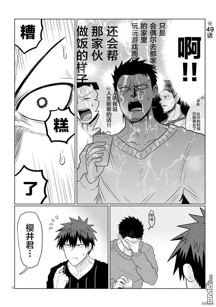 宇崎酱想要玩耍 第65话 学妹和圣诞节聚会（1） 第6页