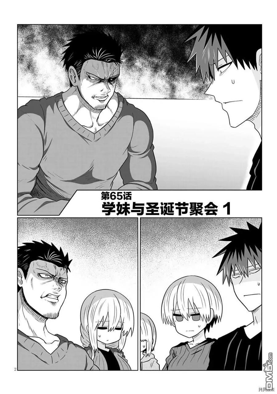 宇崎酱想要玩耍 第65话 学妹和圣诞节聚会（1） 第2页