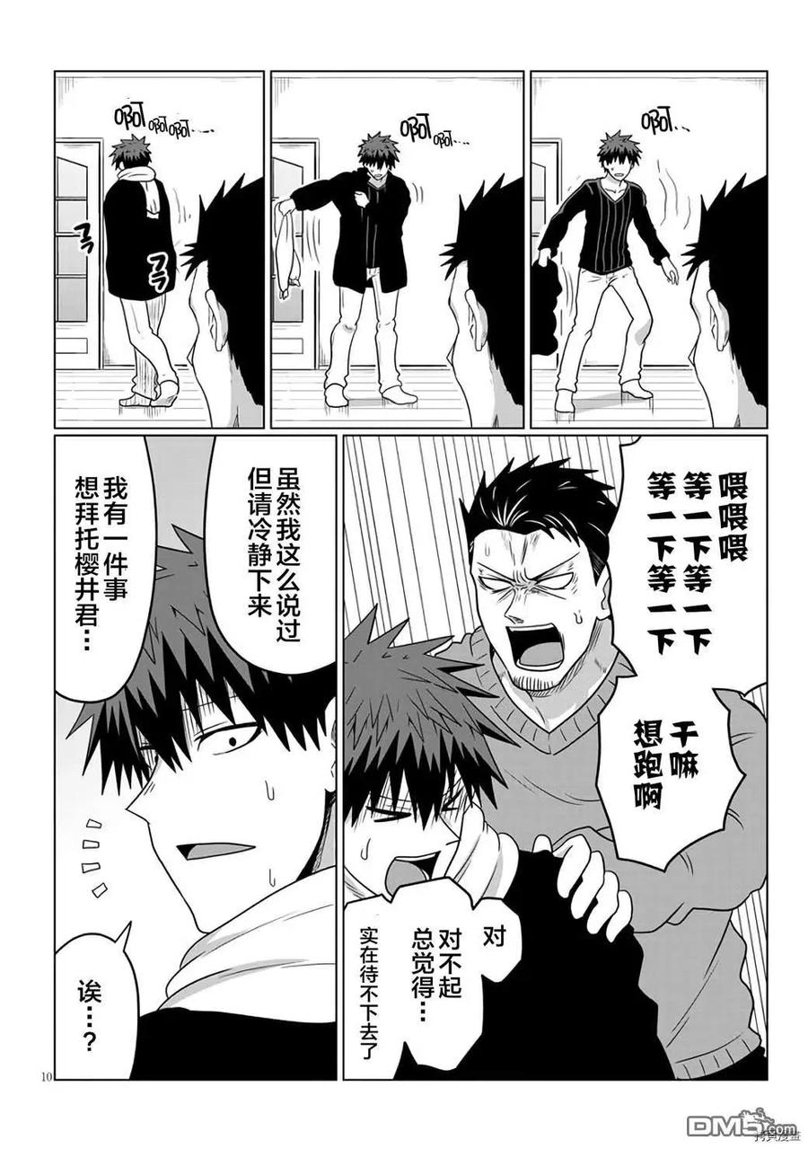 宇崎酱想要玩耍 第65话 学妹和圣诞节聚会（1） 第10页