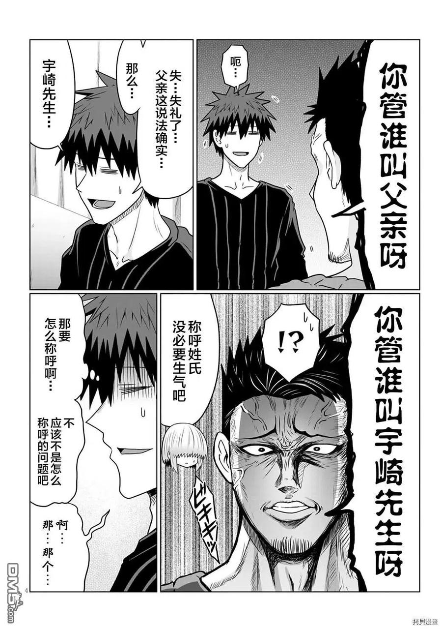 宇崎酱想要玩耍 第65话 学妹和圣诞节聚会（1） 第4页