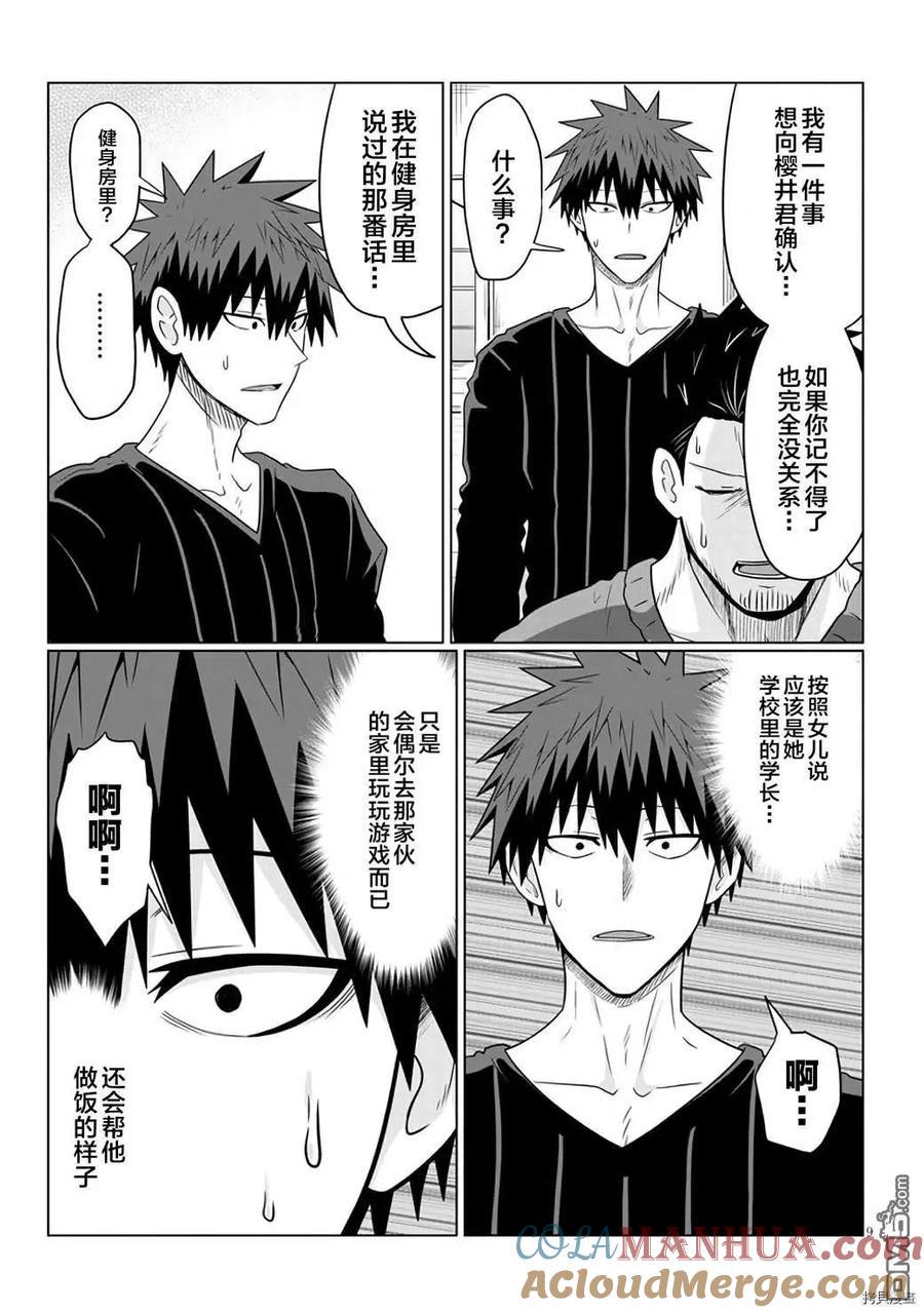 宇崎酱想要玩耍 第65话 学妹和圣诞节聚会（1） 第9页