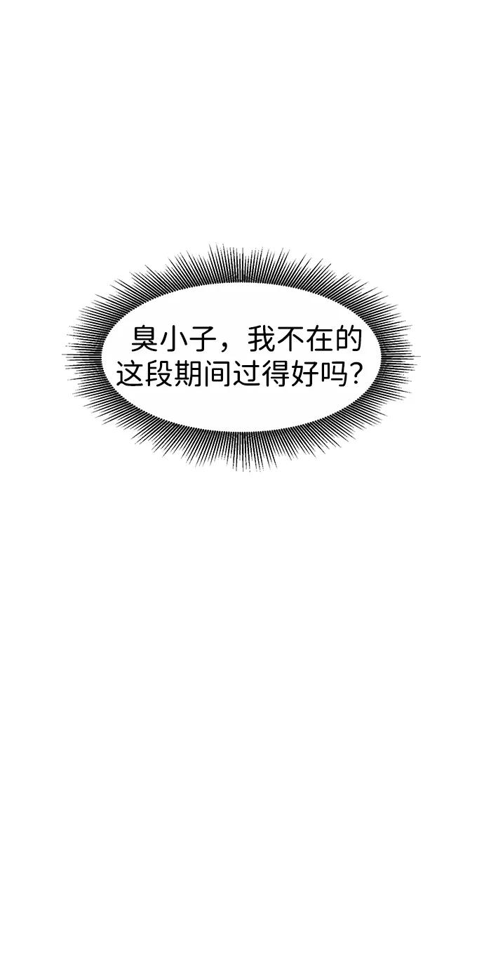《无限升级in武林》[第76话] 房长争斗 第24页