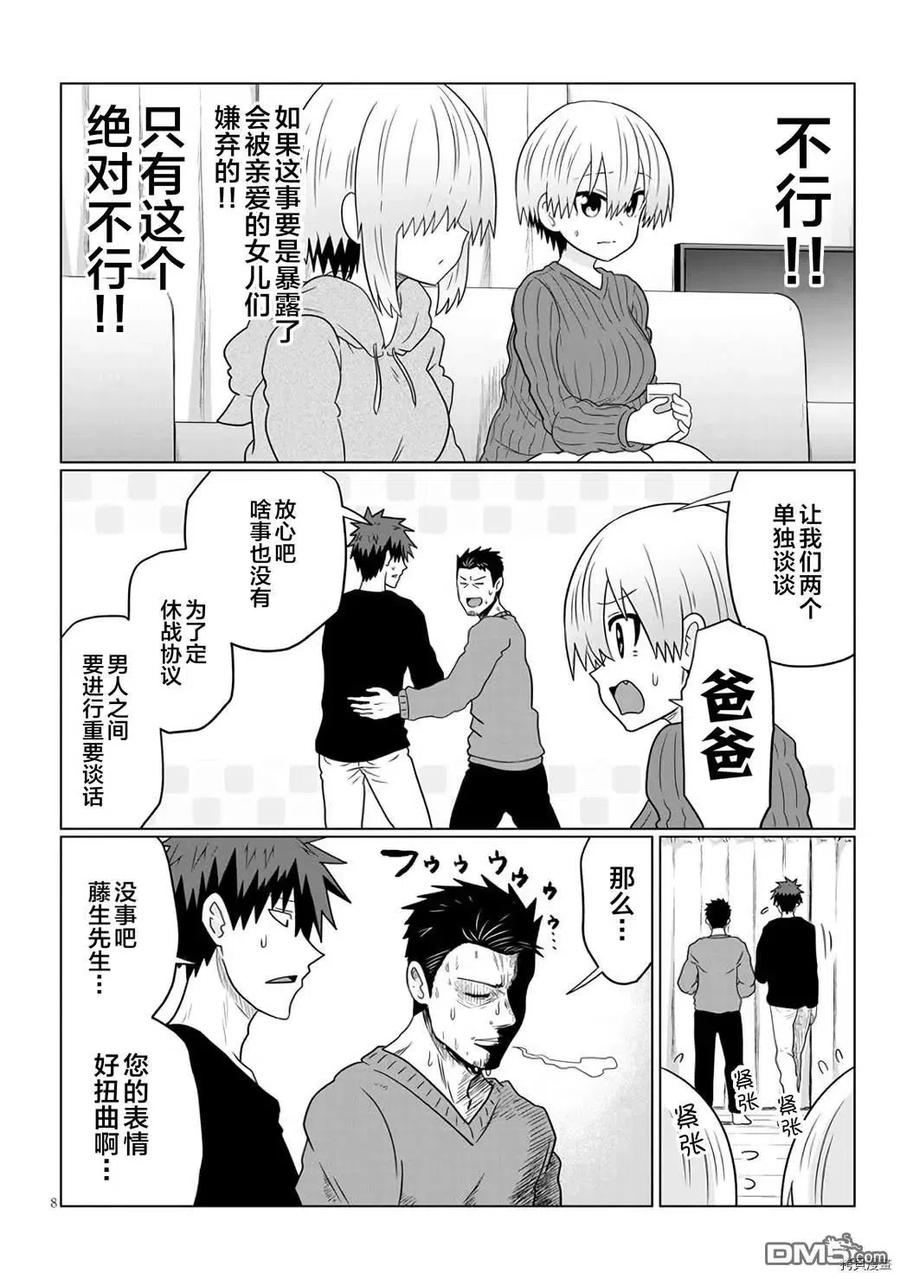 宇崎酱想要玩耍 第65话 学妹和圣诞节聚会（1） 第8页