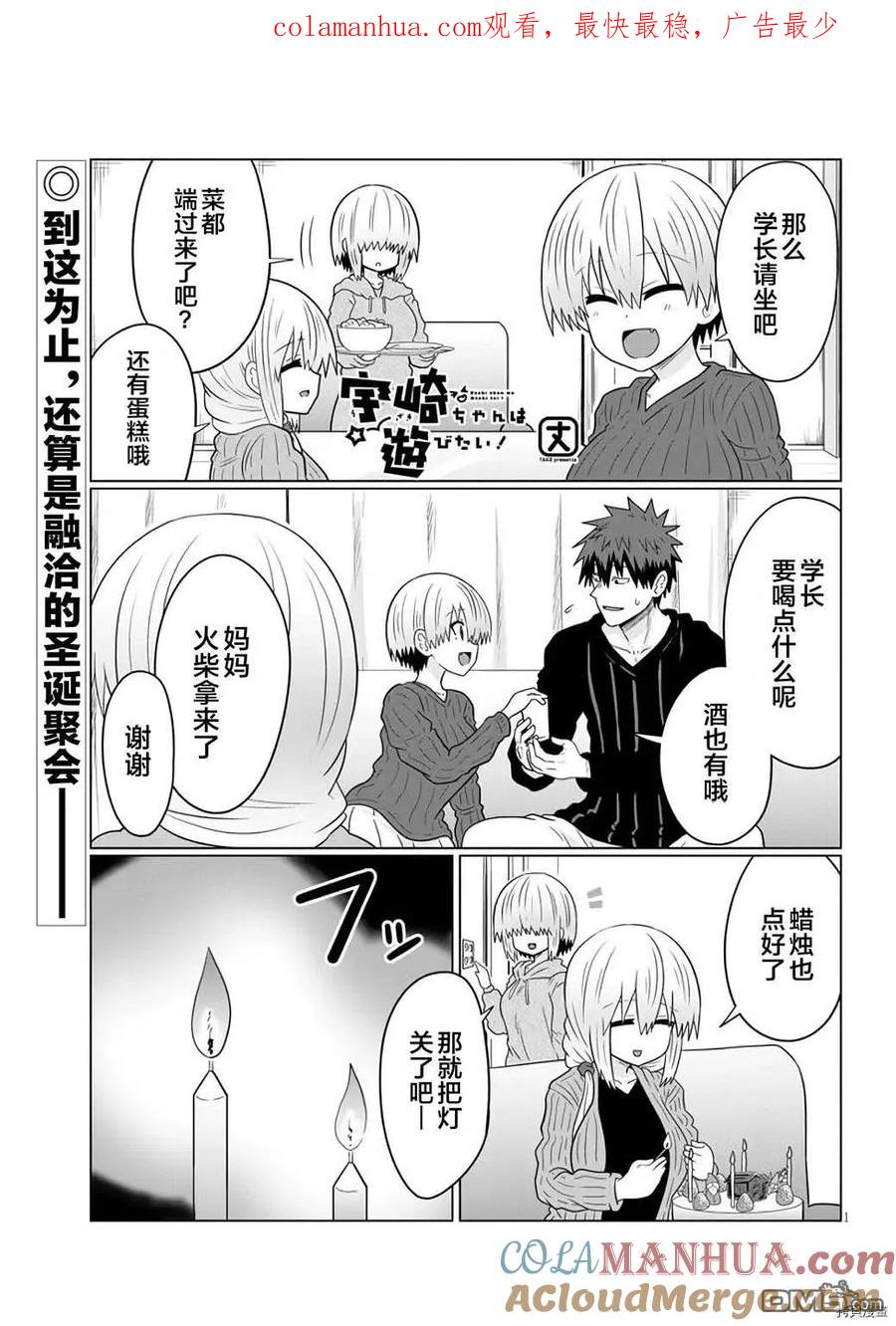 宇崎酱想要玩耍 第65话 学妹和圣诞节聚会（1） 第1页