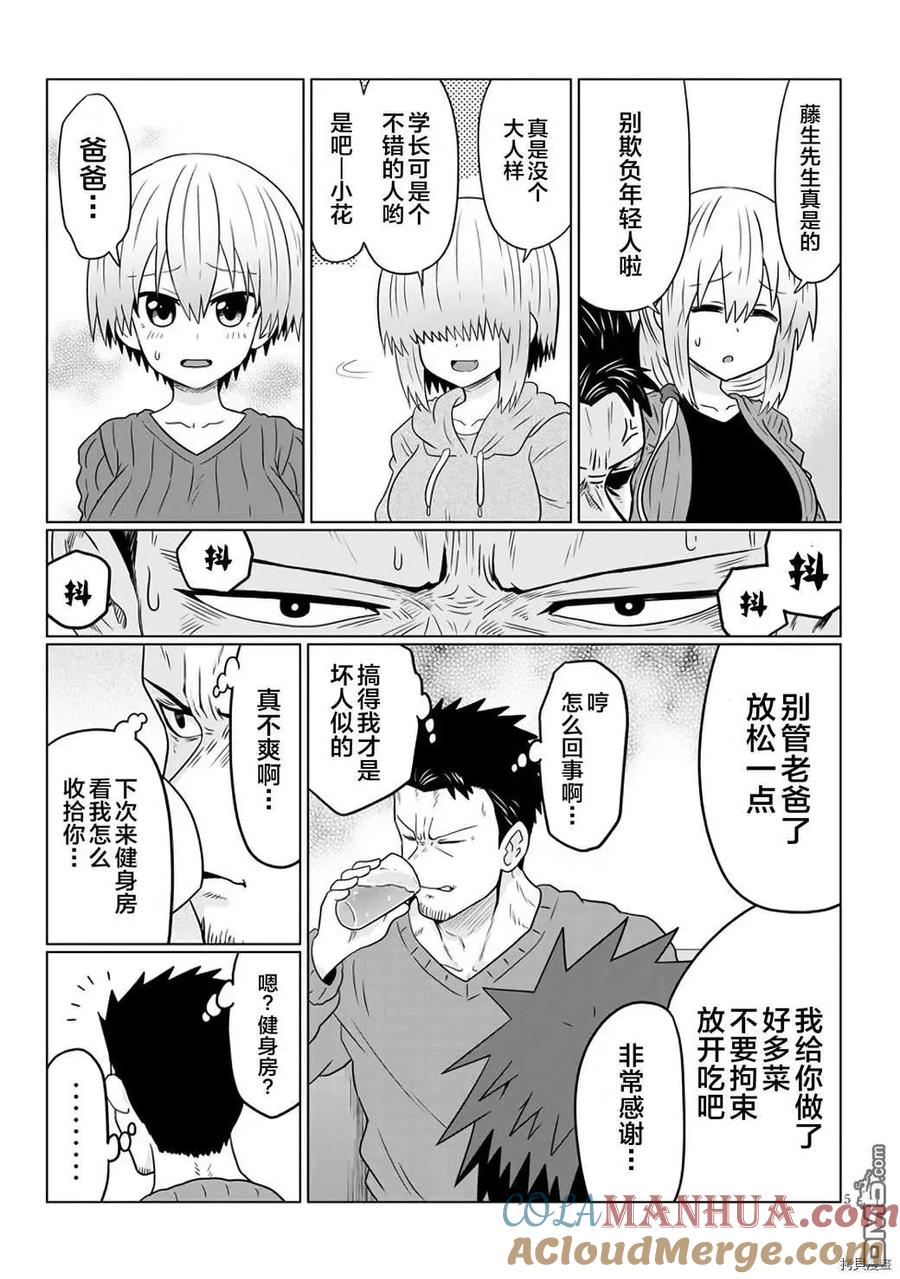 宇崎酱想要玩耍 第65话 学妹和圣诞节聚会（1） 第5页