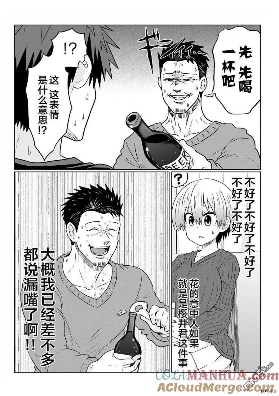 宇崎酱想要玩耍 第65话 学妹和圣诞节聚会（1） 第7页