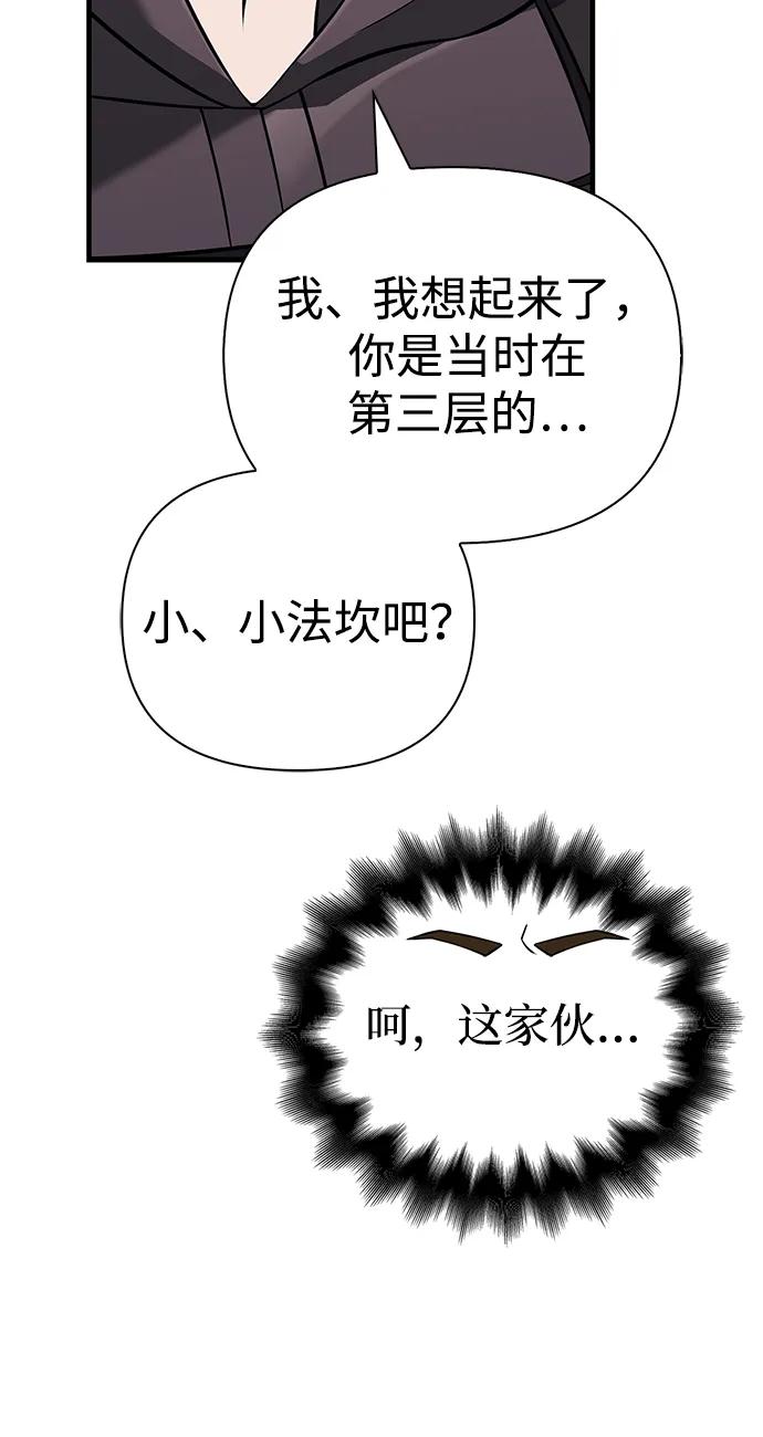 化身野蛮人在异界生存 [第76话] 一个战士 第116页