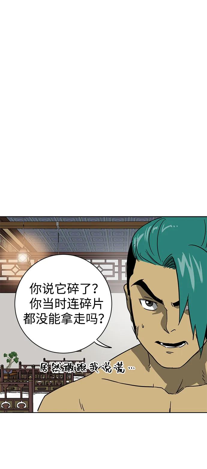 《无限升级in武林》[第77话] 房长争斗（2） 第12页