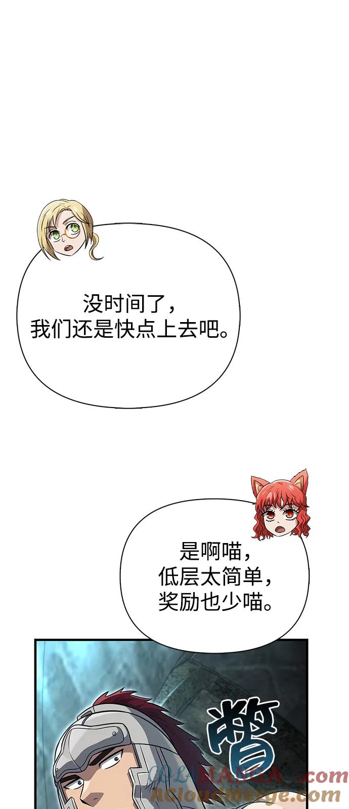 化身野蛮人在异界生存 [第77话] 汉斯效应 第105页