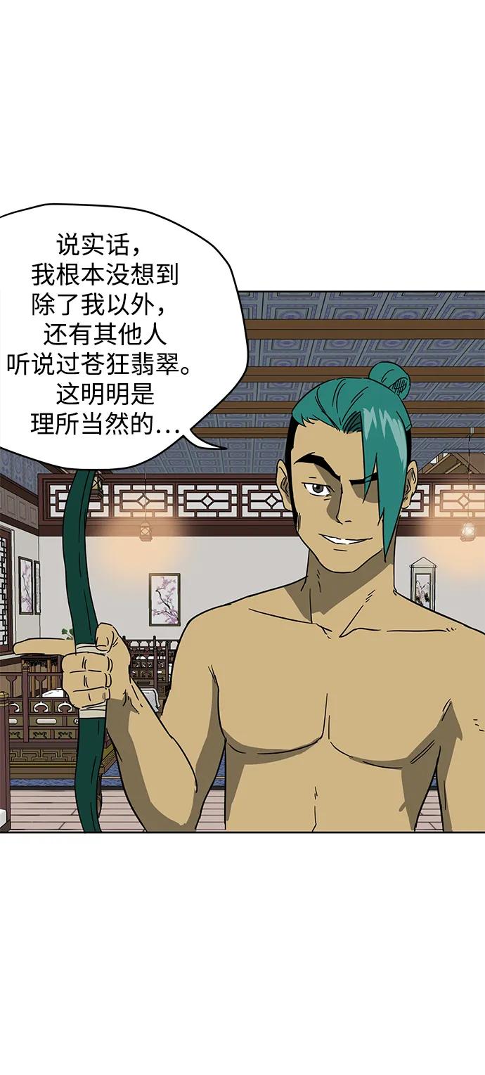 《无限升级in武林》[第77话] 房长争斗（2） 第6页