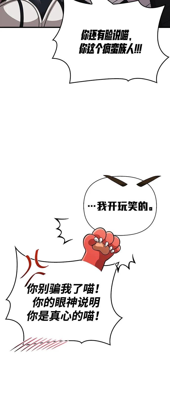 化身野蛮人在异界生存 [第77话] 汉斯效应 第44页