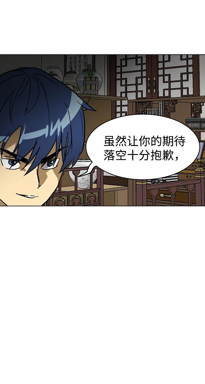 《无限升级in武林》[第77话] 房长争斗（2） 第10页