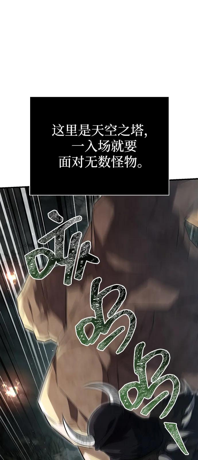 化身野蛮人在异界生存 [第77话] 汉斯效应 第87页