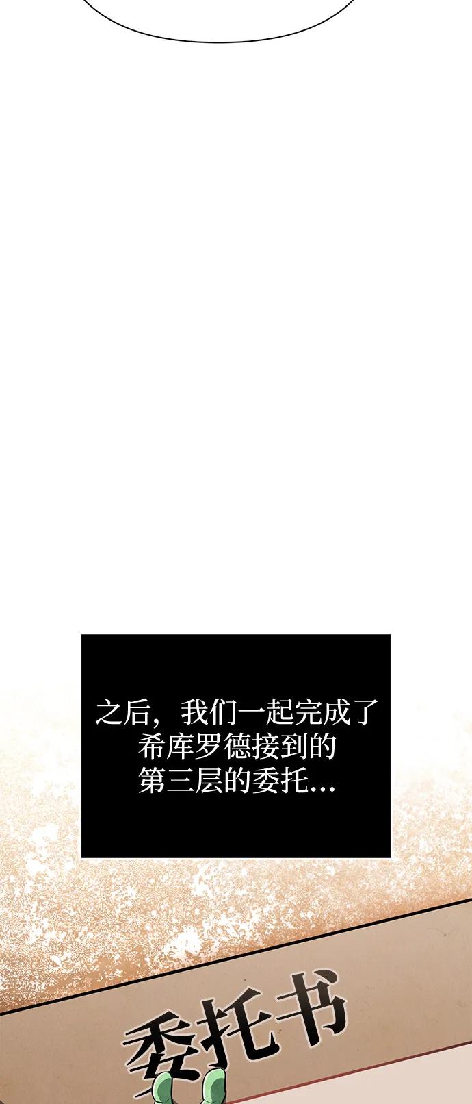 化身野蛮人在异界生存 [第77话] 汉斯效应 第64页