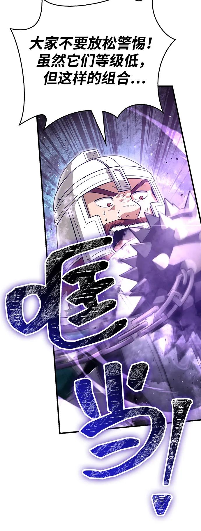 化身野蛮人在异界生存 [第77话] 汉斯效应 第98页