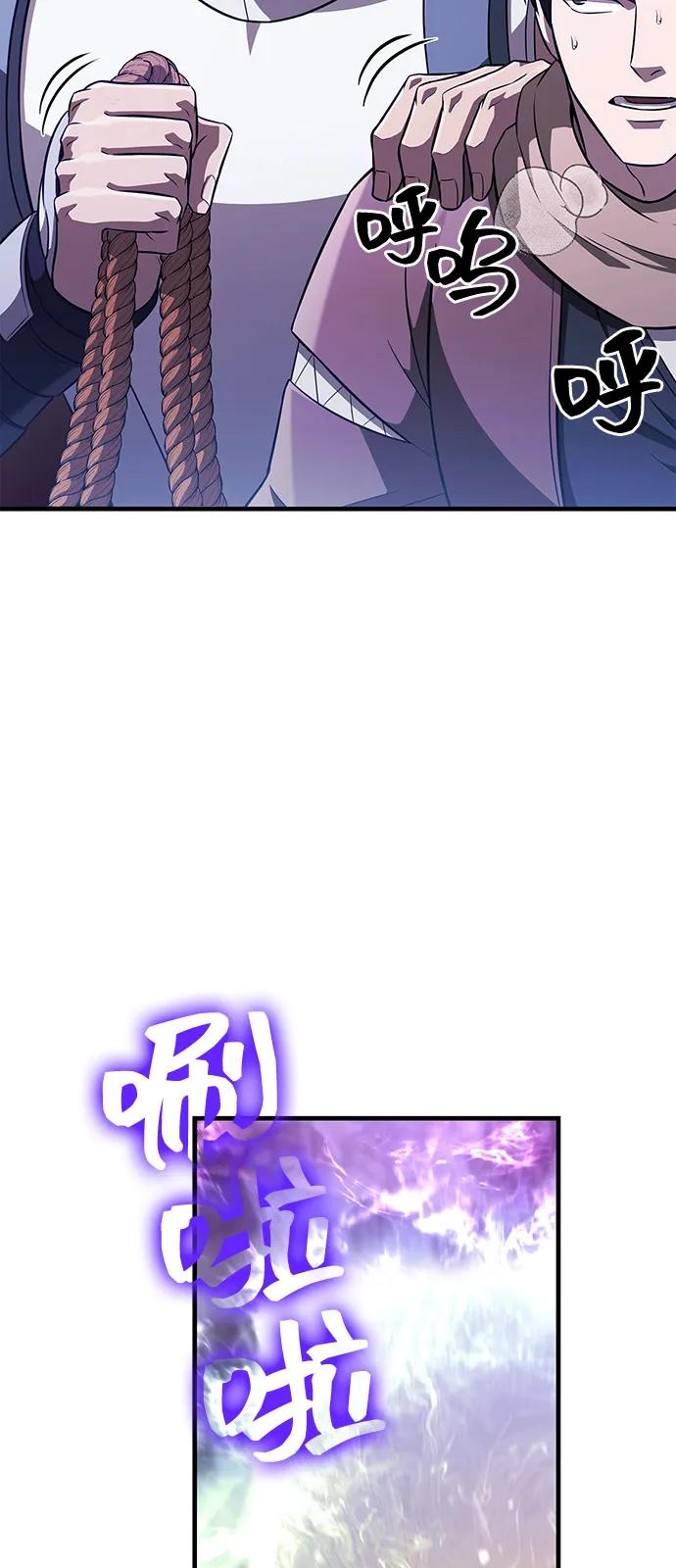 化身野蛮人在异界生存 [第77话] 汉斯效应 第76页