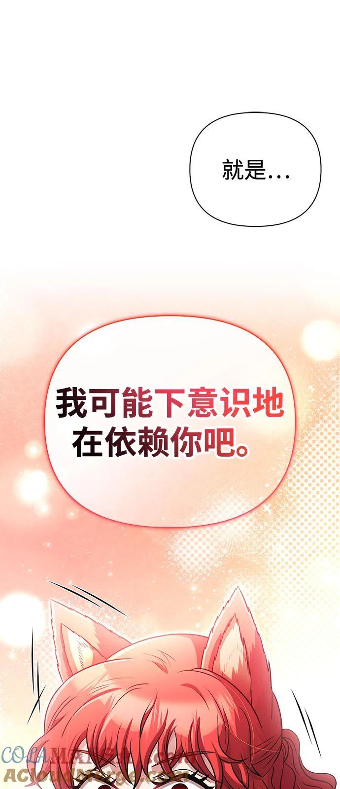 化身野蛮人在异界生存 [第77话] 汉斯效应 第45页