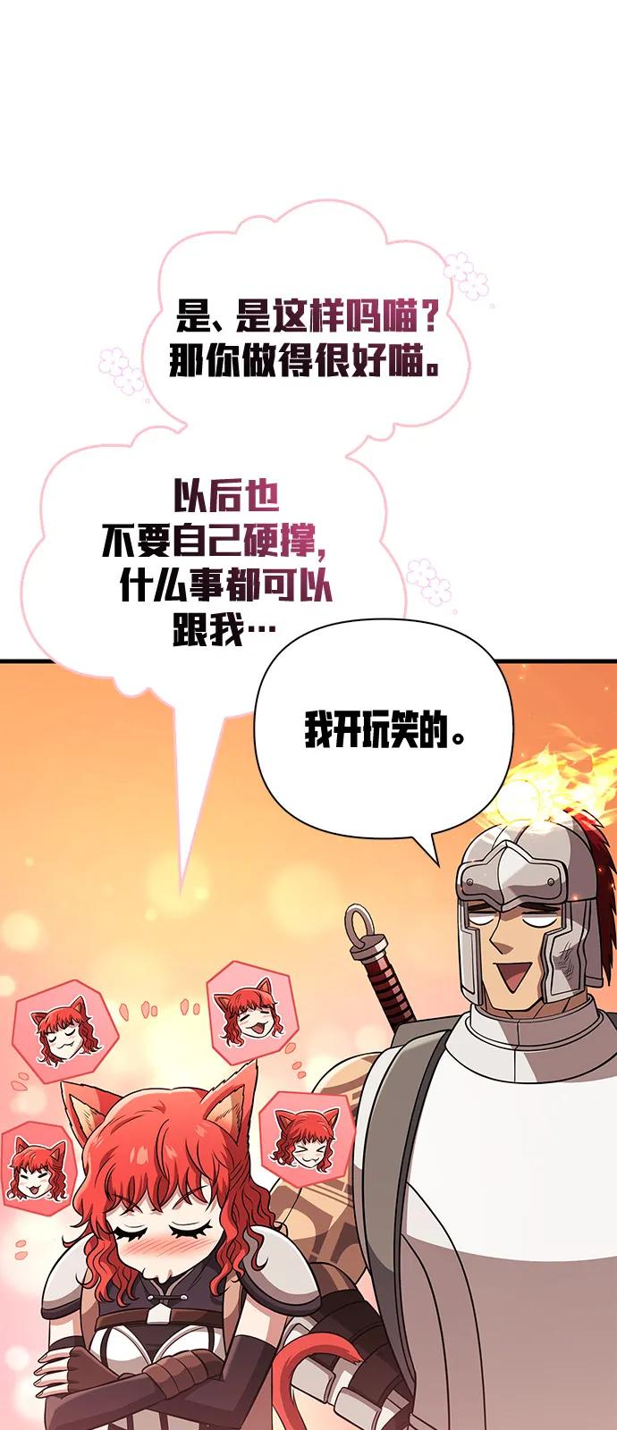 化身野蛮人在异界生存 [第77话] 汉斯效应 第47页