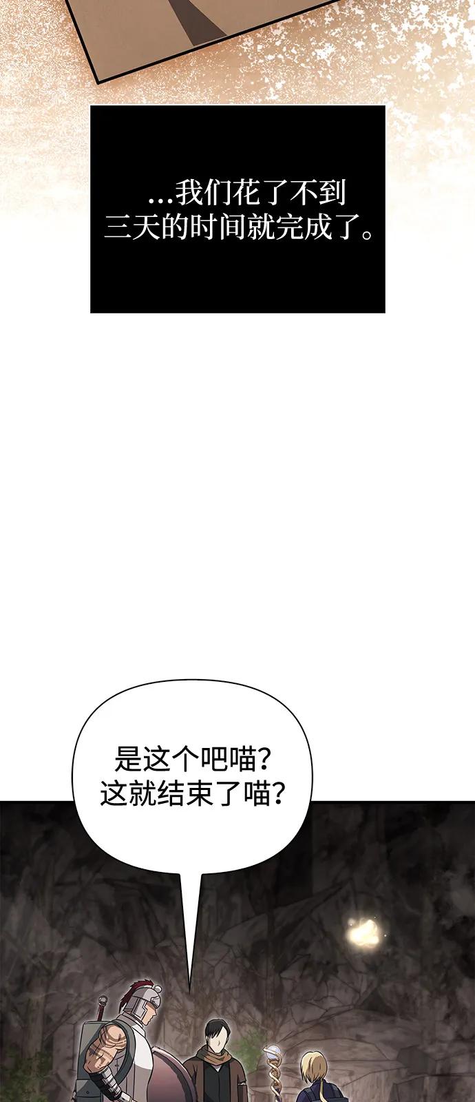 化身野蛮人在异界生存 [第77话] 汉斯效应 第66页