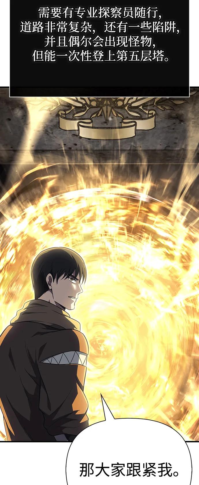 化身野蛮人在异界生存 [第77话] 汉斯效应 第107页