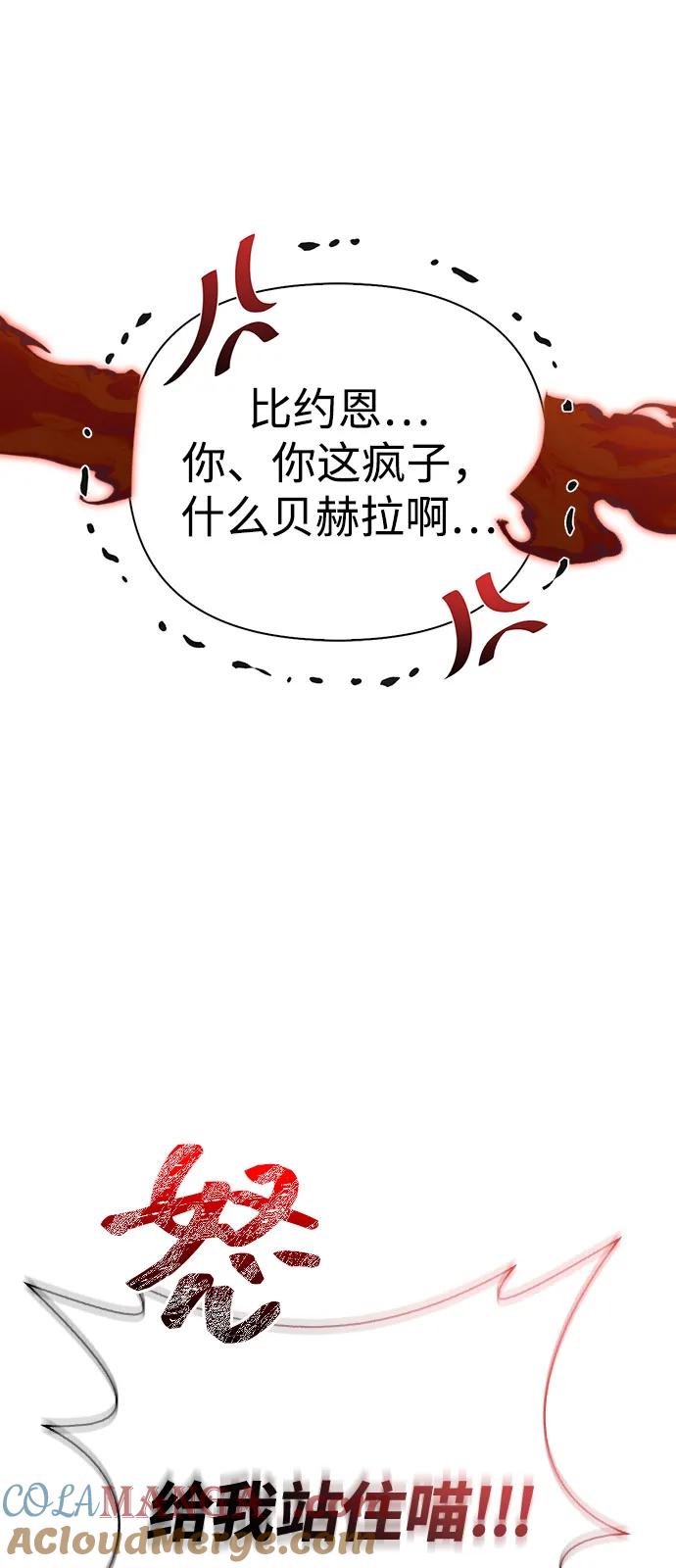 化身野蛮人在异界生存 [第77话] 汉斯效应 第49页