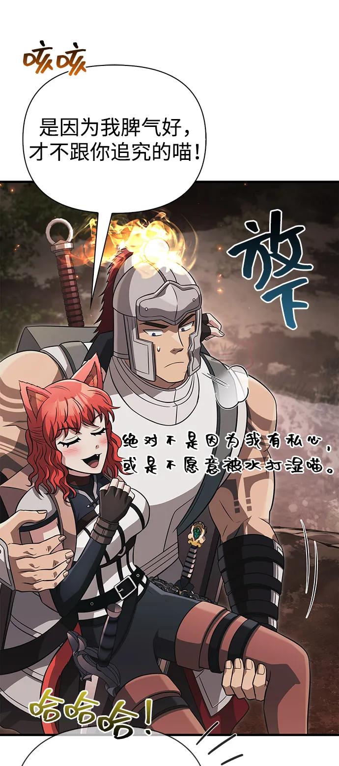 化身野蛮人在异界生存 [第77话] 汉斯效应 第56页