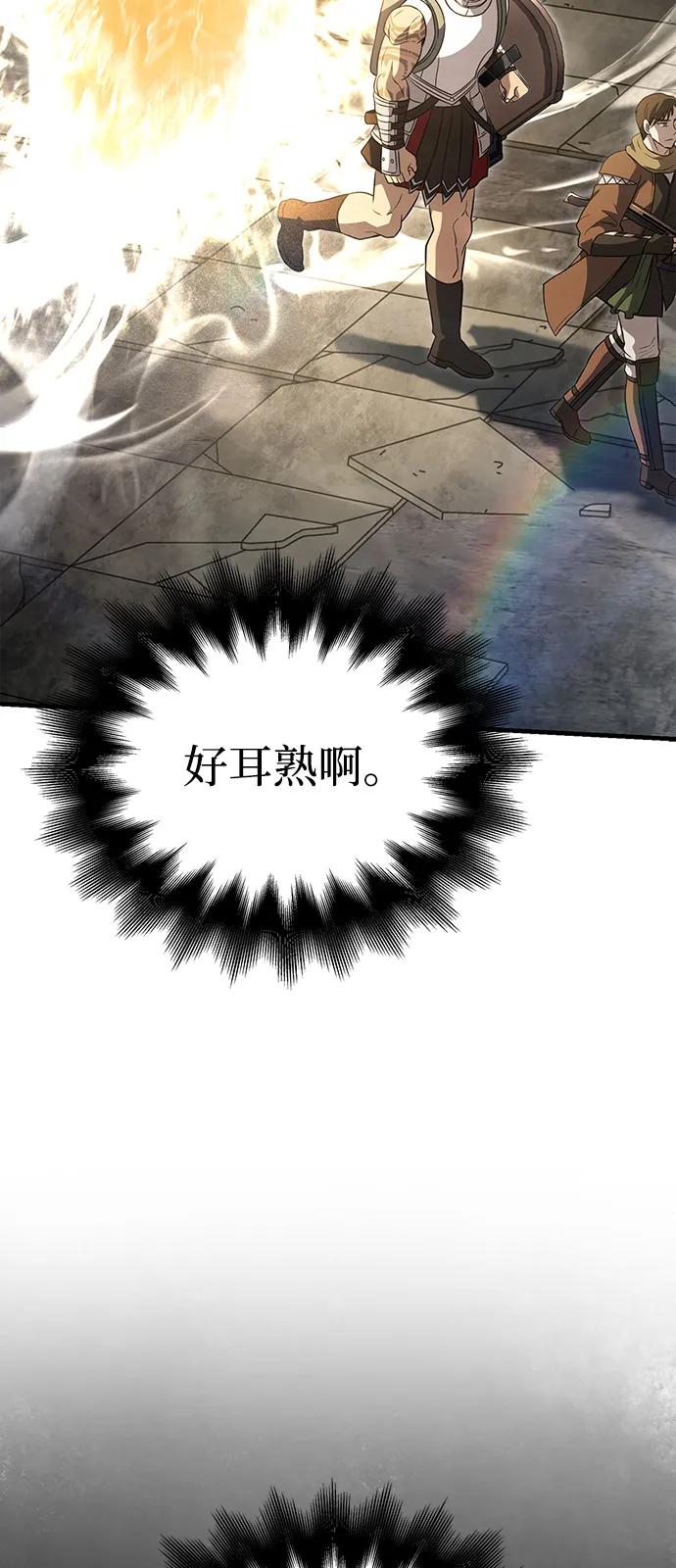 化身野蛮人在异界生存 [第77话] 汉斯效应 第84页